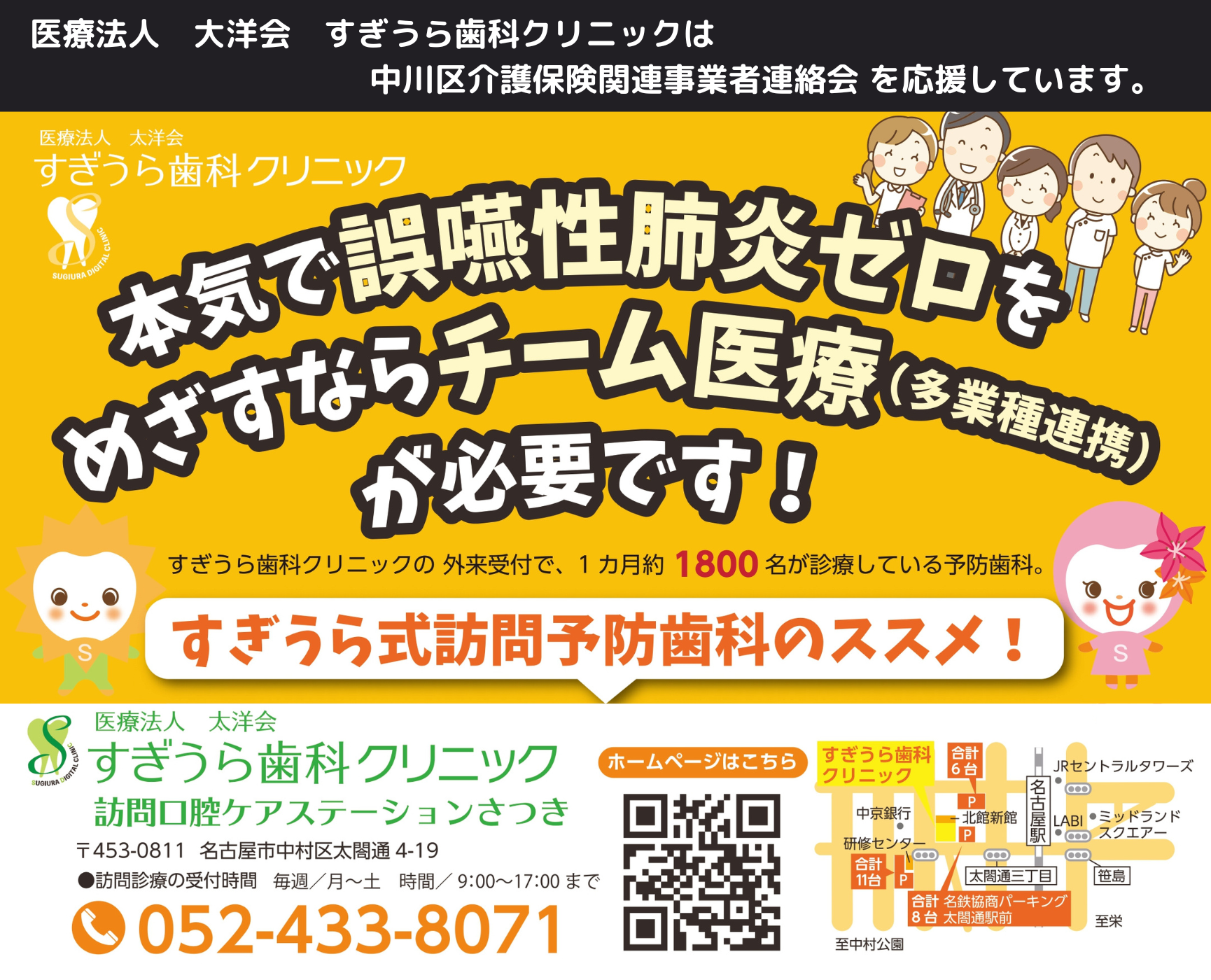 すぎうら歯科クリニック