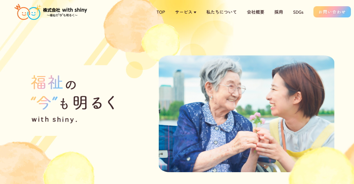 株式会社with shiny