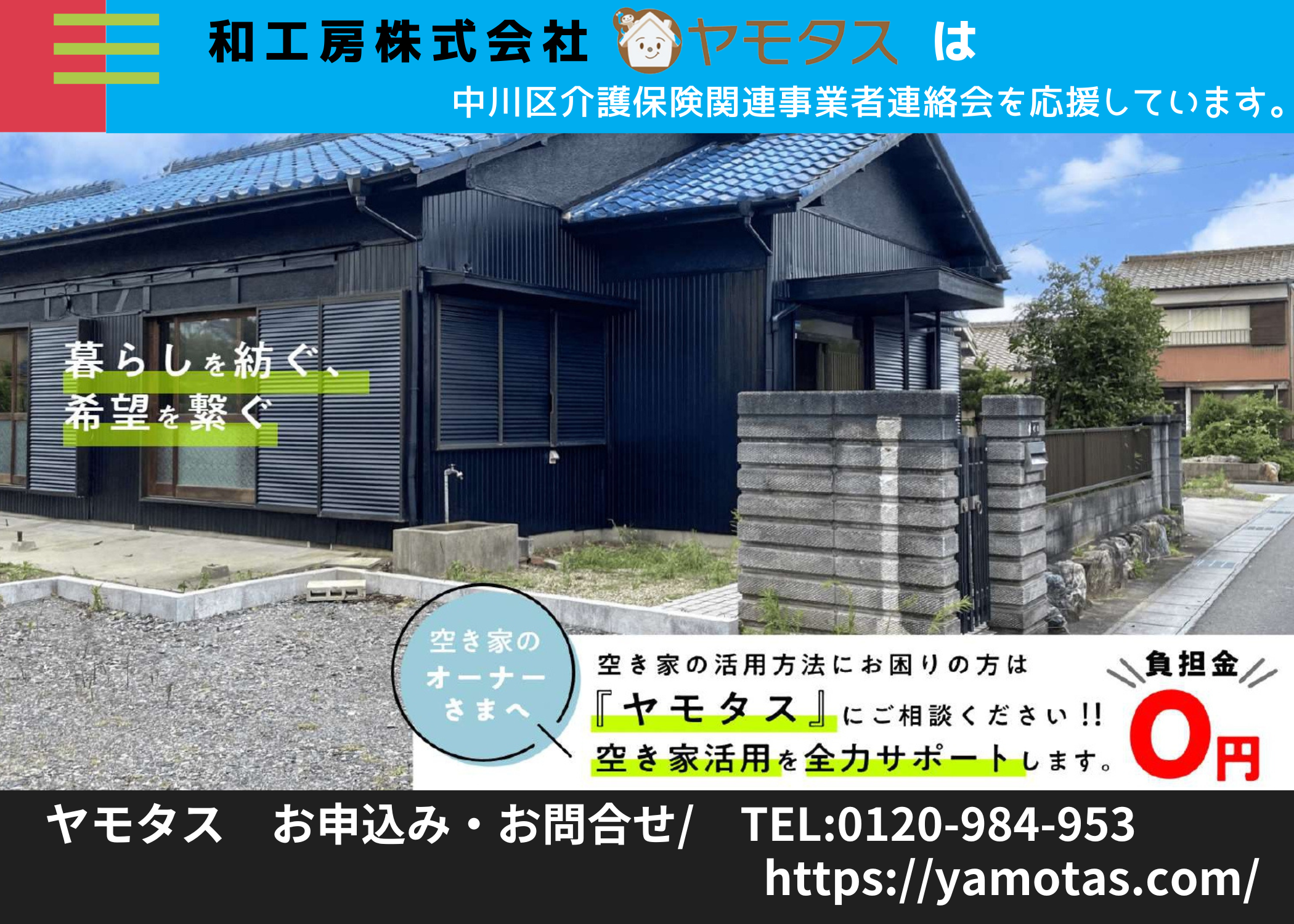 ヤモタス